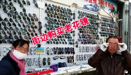 美麗島多焦鏡：王先生出門忘帶老花鏡，路邊攤買了副卻買了麻煩