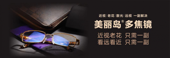 美麗島：誰(shuí)來(lái)為3.9億近視老花眼負(fù)責(zé)？